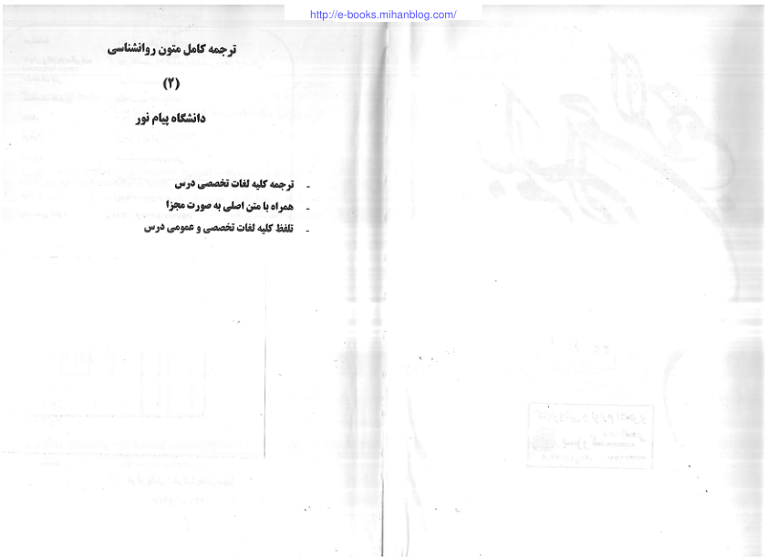 📝جزوه: ترجمه متون روانشناسی          🖊استاد: نامشخص                (نسخه کامل)✅