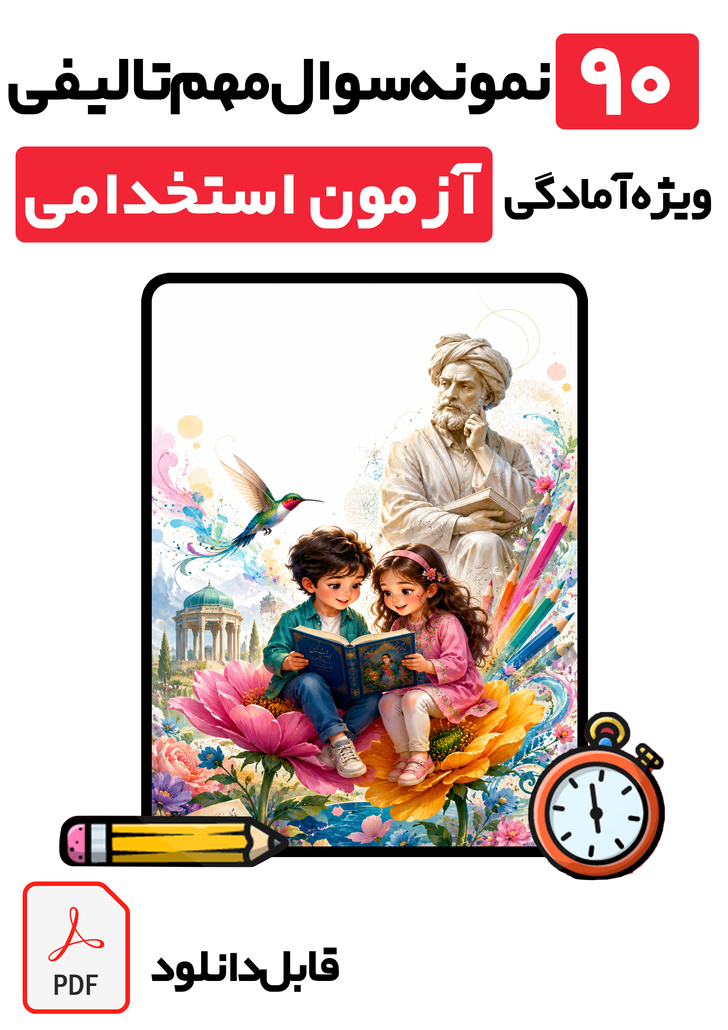 جامع‌ترین نمونه سوالات راهنمای معلم فارسی (پایه‌های اول،  چهارم و ششم ) با پاسخ تشریحی | ویژه آزمون آموزگاری 1405 و آزمون‌های استخدامی 1405