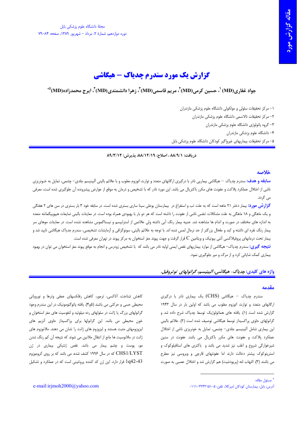 چدیاک هیگاشی(مقاله مروری) 🔬 نسخه کامل ✅