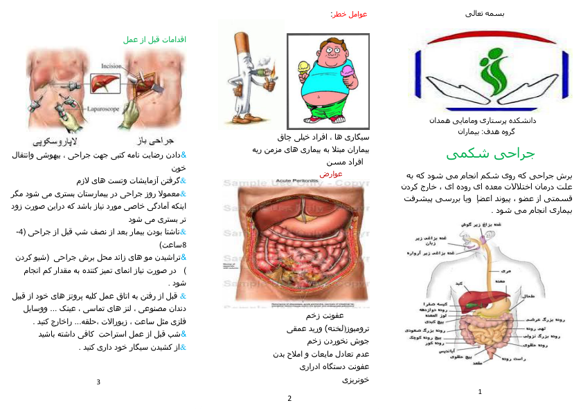 (نسخه کامل)✅           📝جزوه: جراحی شکمی              🏛 دانشگاه پرستاری همدان