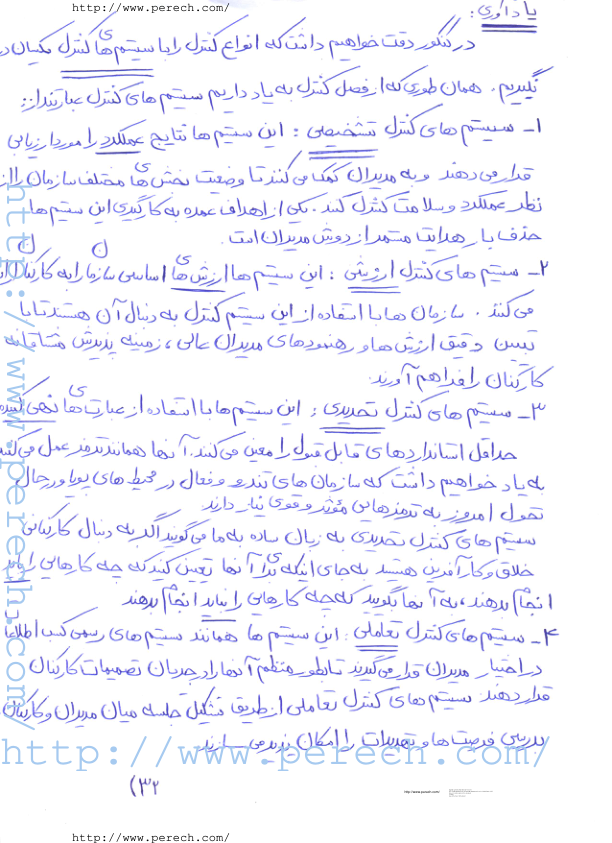 📝جزوه:  کنترل و انواع آن          🖊استاد : مهرداد پرچ          🏛 دانشگاه آزاد                 (نسخه کامل)✅