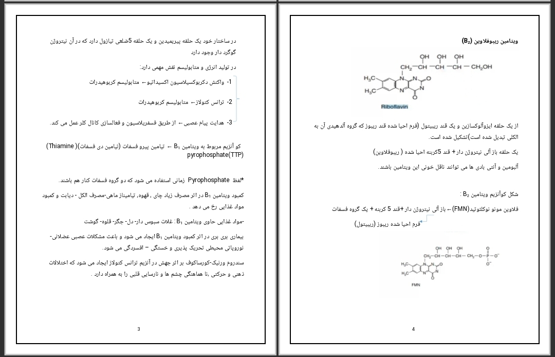 جزوه بیوشیمی ویتامین 3