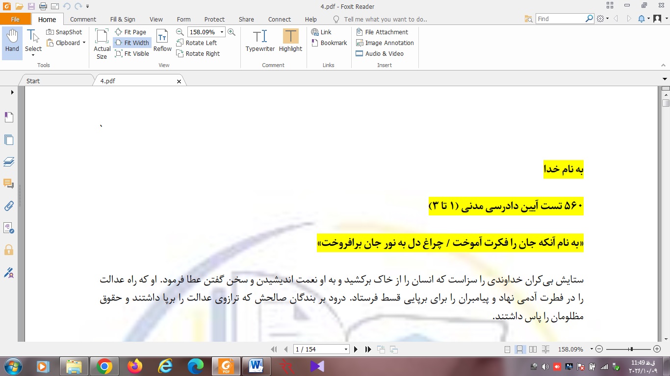 ۵۶۰ تست  دادرسی  (۱ تا ۳)-مدنی