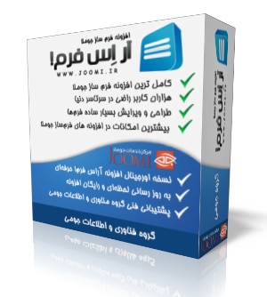 فرم ساز آراس فرم حرفه‌ای RSForm! Pro