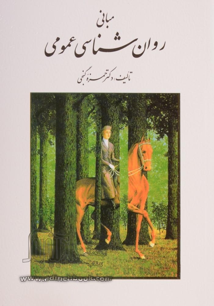 پاورپوینت خلاصه فصل دوازدهم (رفتار اجتماعی )مبانی روانشناسی عمومی دکتر حمزه گنجی