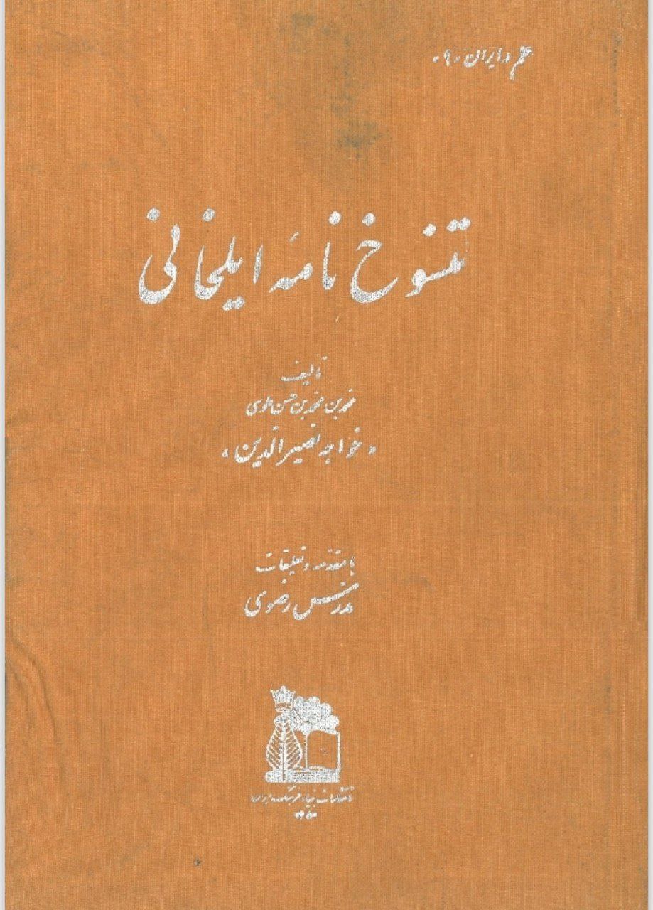 دانلود کتاب تنسوخ نامه ایلخانی pdf
