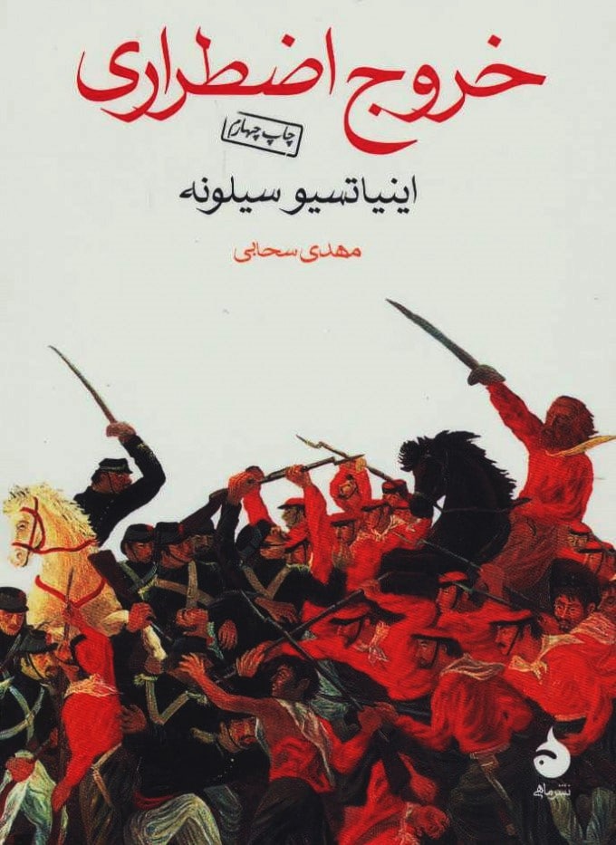 کتاب خروج اضطراری