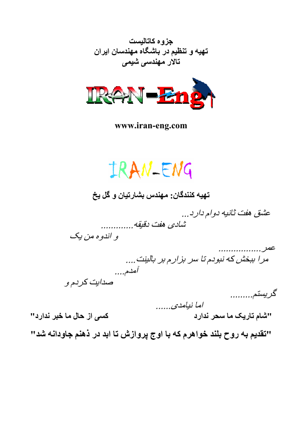 (نسخه کامل)✅           📝جزوه: کاتالیست ۱              🖊استاد: بشارتیان