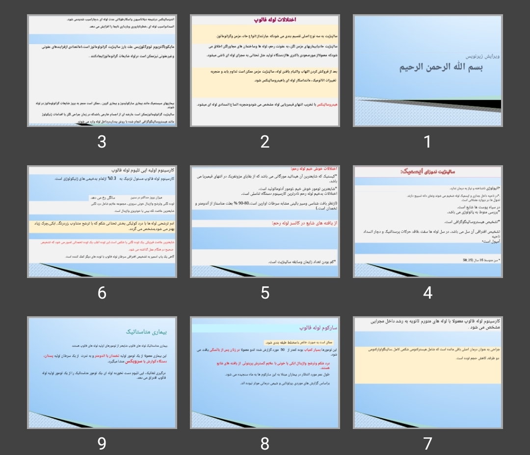 پاورپوینت لوله های فالوپ