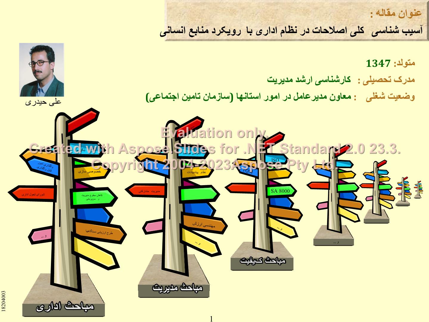 پاورپوینت آسیب شناسی نظام اداری با رویکرد منابع سازمانی      تعداد اسلاید : 52      نسخه کامل✅