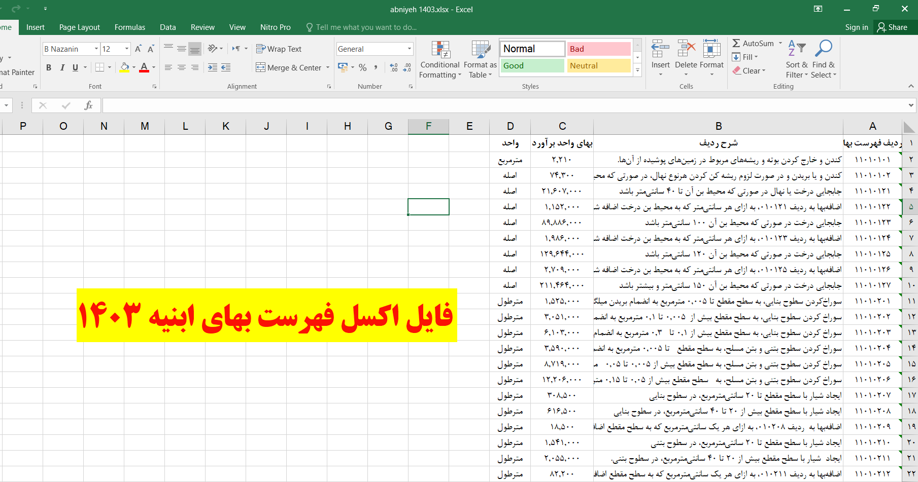 فایل اکسل فهرست بهای ابنیه 1403