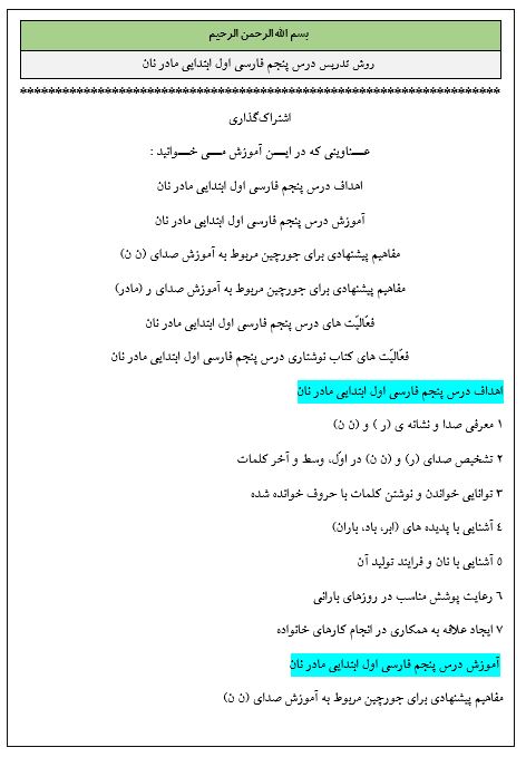 روش تدریس درس پنجم فارسی اول ابتدایی مادر نان