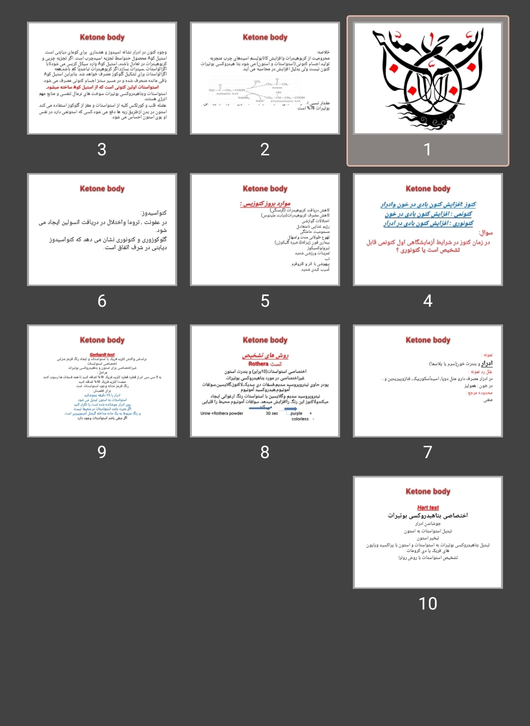 پاورپوینت Ketone body