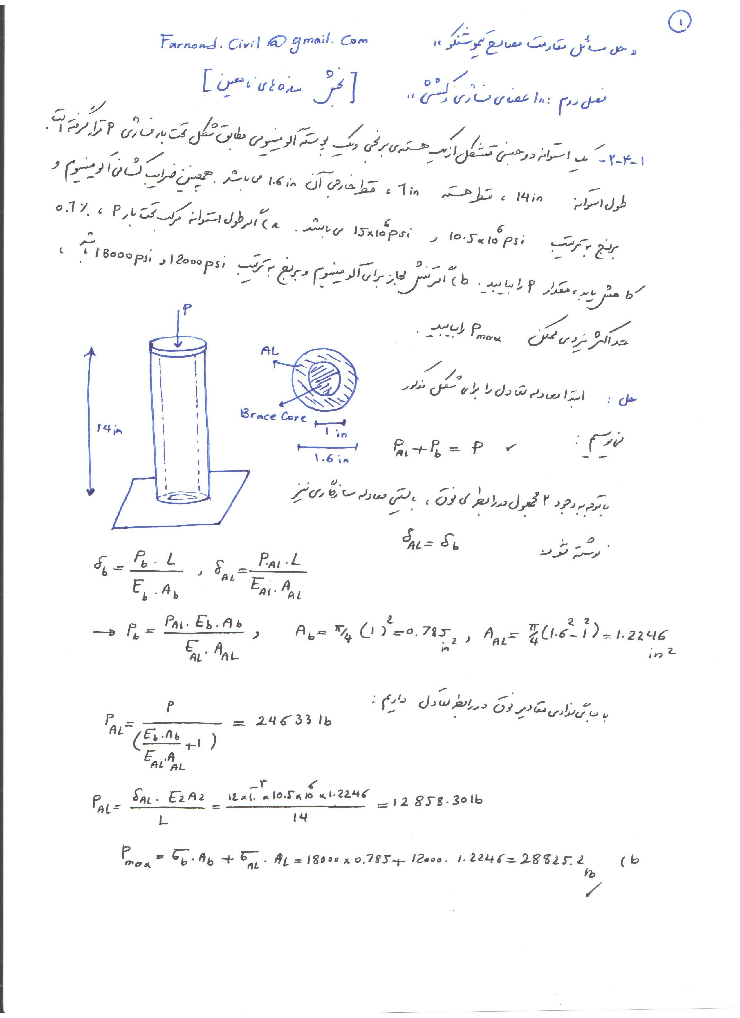 حل مسائل فصل 2 مقاومت مصالح تیموشنکو بخش اعضای کششی و فشاری-سازه های نامعین