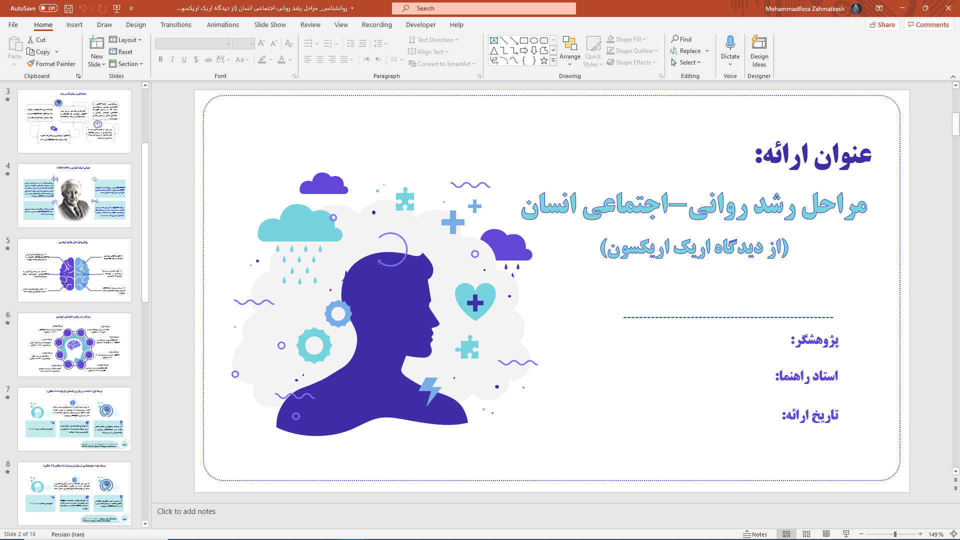 پاورپوینت آماده مراحل رشد روانی-اجتماعی اریک اریکسون