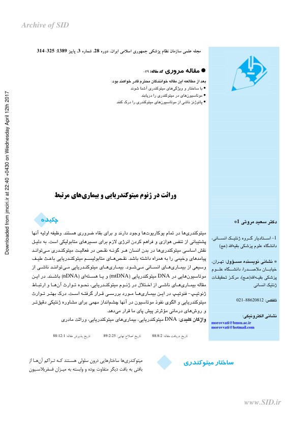 بیماری های ميتوکندريايي(2) 🔬 نسخه کامل ✅