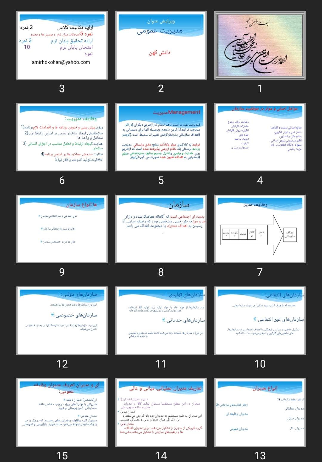 پاورپوینت مدیریت عمومی