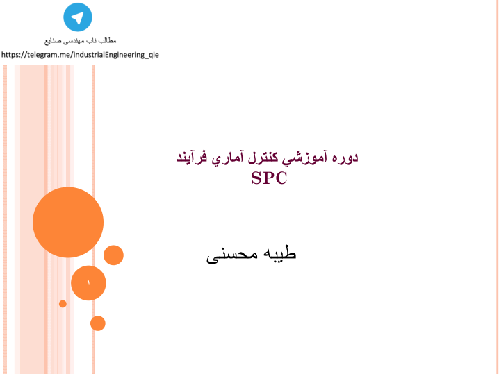 📝جزوه: SPC          🖊استاد:  طیبه محسنی          🏛 دانشگاه آزاد                (نسخه کامل)✅