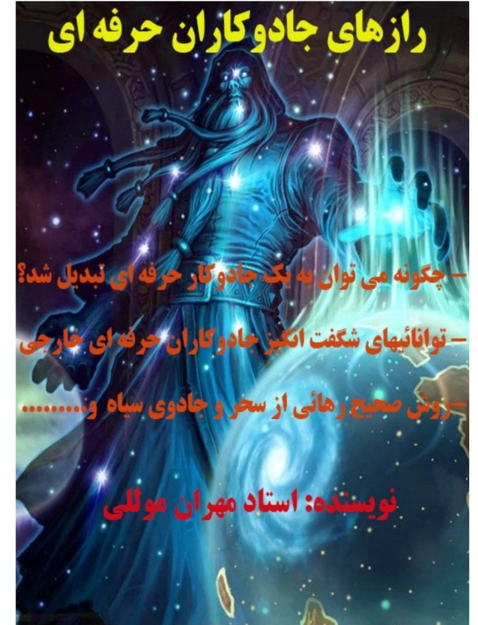 دانلود کتاب راز جادوکاران حرفه ای pdf