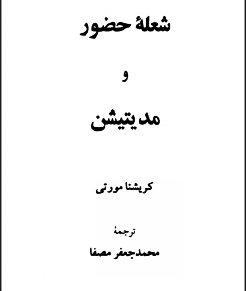 شعله حضور و مدیتیشن(pdf)