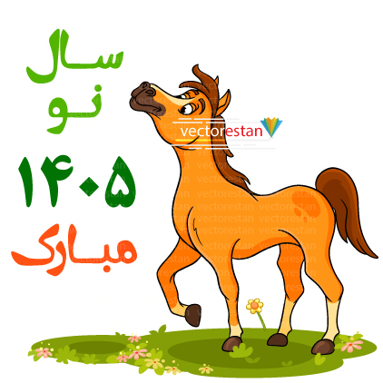 وکتور و عکس نوروز 1405 و سال اسب(15)