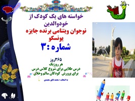 خواسته های یک کودک از  خودوالدین  نوجوان ویتنامی برنده جایزه  یونسکو