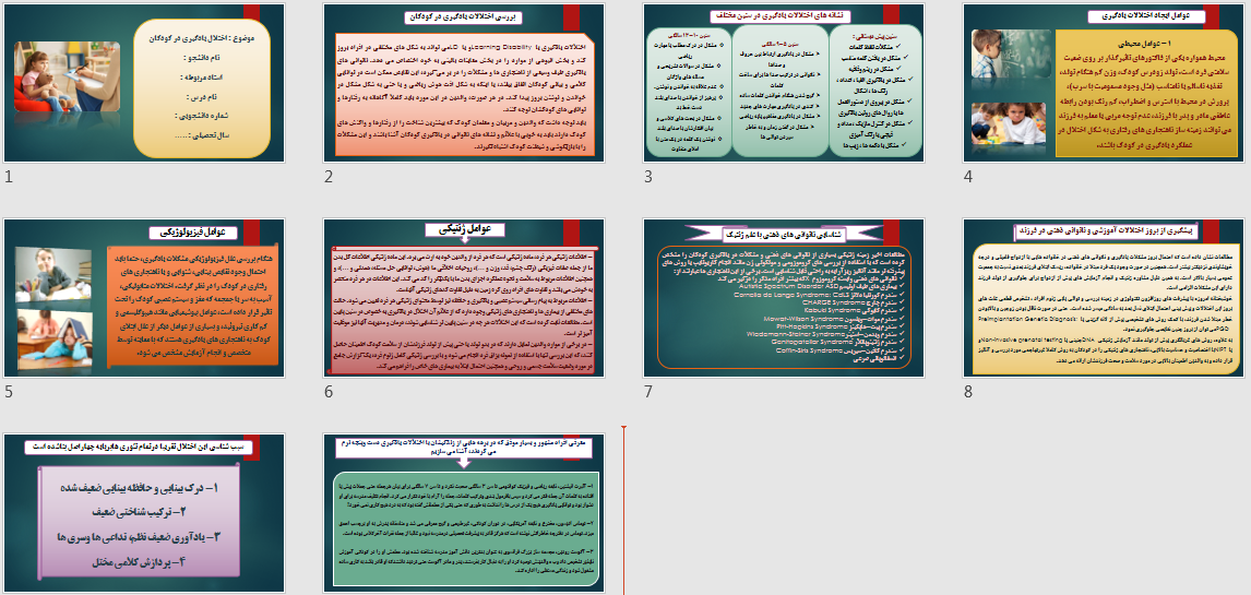 اختلال یادگیری در کودکان