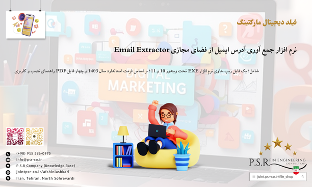 نرم افزار جمع آوری آدرس ایمیل از فضای مجازی Email Extractor