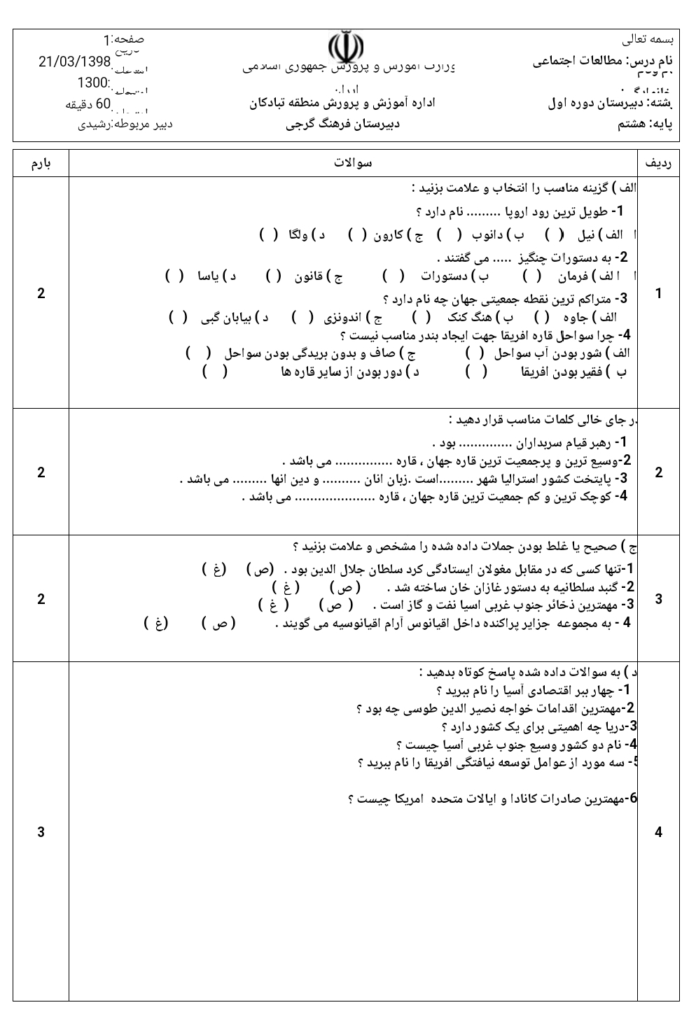 آزمون نوبت دوم مطالعات اجتماعی پایه هشتم