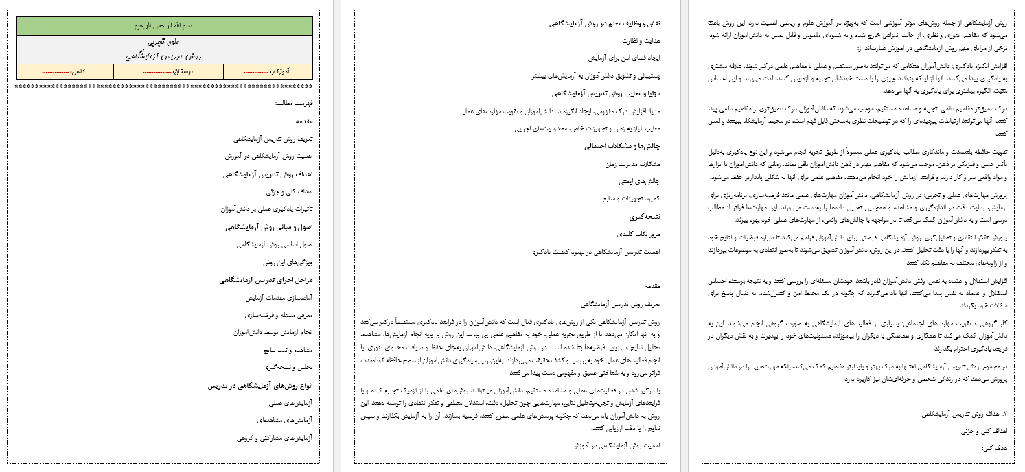 روش تدریس آزمایشگاهی