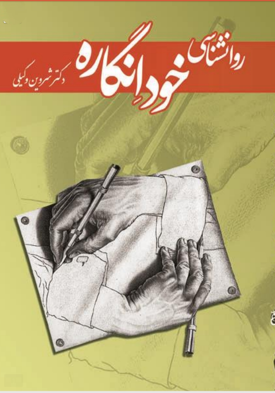 PDF روانشناسی خودانگاره