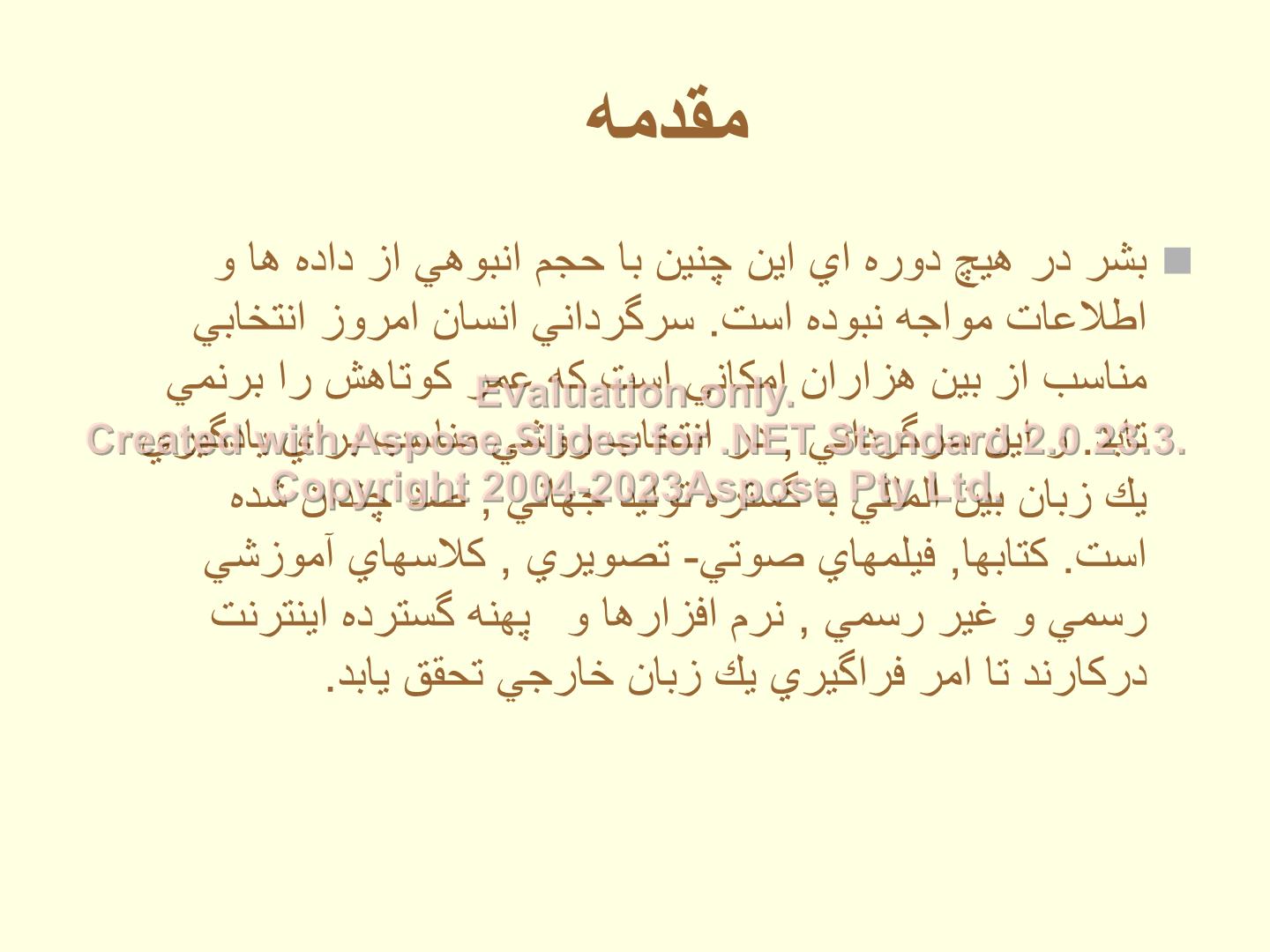 پاورپوینت شيوه هاي نوين فراگيري زبان انگليسي در مراکز پژوهشی      تعداد اسلاید : 51      نسخه کامل✅