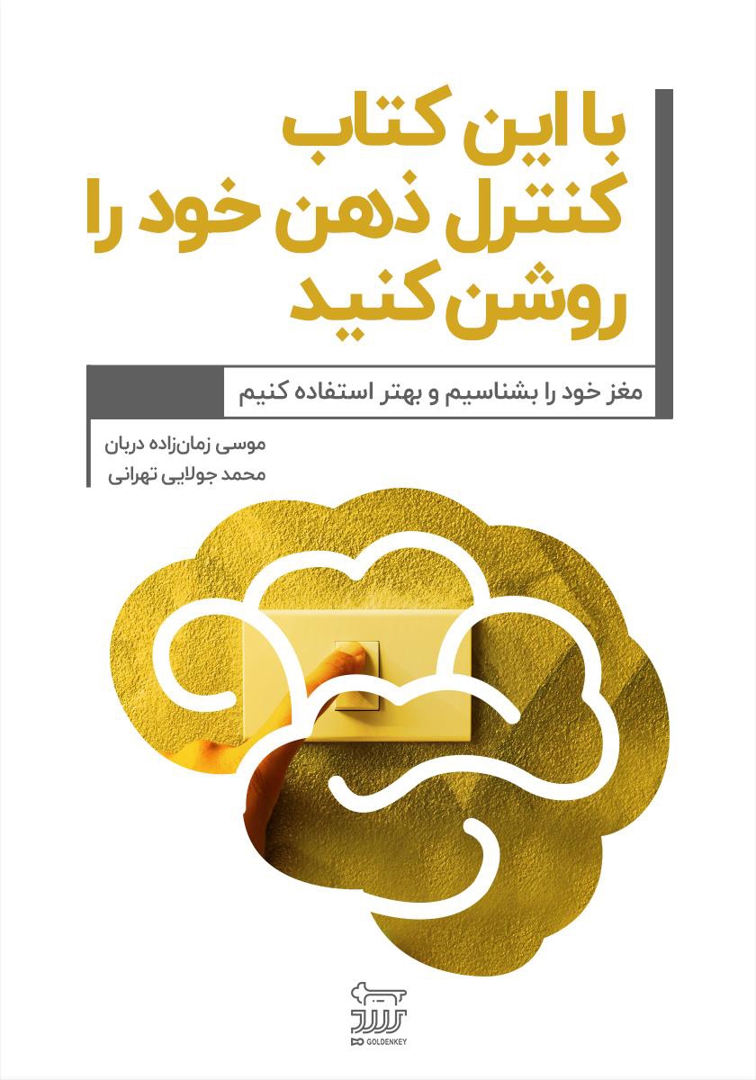 کتاب کنترل ذهن