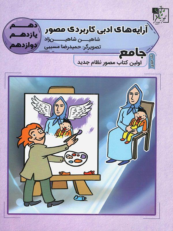 آرایه های کاربردی کنکور دهم و یازدهم و دوازدهم ویژه تمامی رشته ها