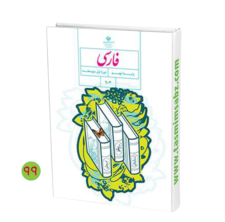 درسنامه کامل فارسی نهم  pdf