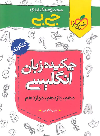 کتاب جی بی چکیده زبان انگلیسی/ دهم، یازدهم، دوازدهم/ خیلی سبز😍