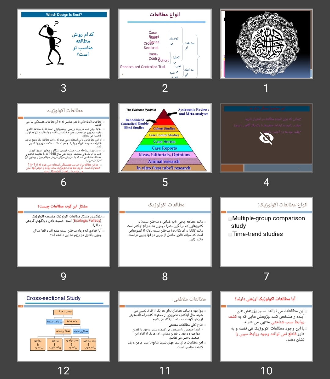 پاورپوینت تحقيق در پرستاری (مطالعات توصیفی)