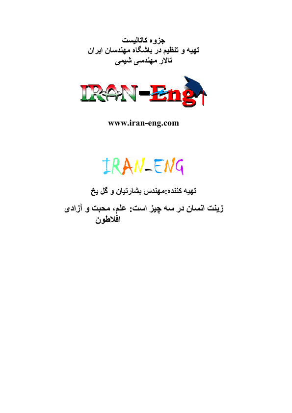 (نسخه کامل)✅           📝جزوه: کاتالیست ۲
