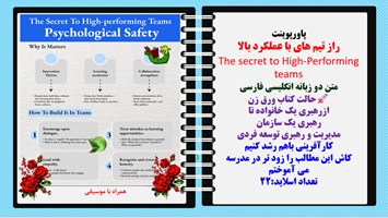 پاورپوینت راز تیم های با عملکرد بالا The secret to High-Performing teams متن دو زبانه انگلیسی فارسی حالت کتاب ورق زن