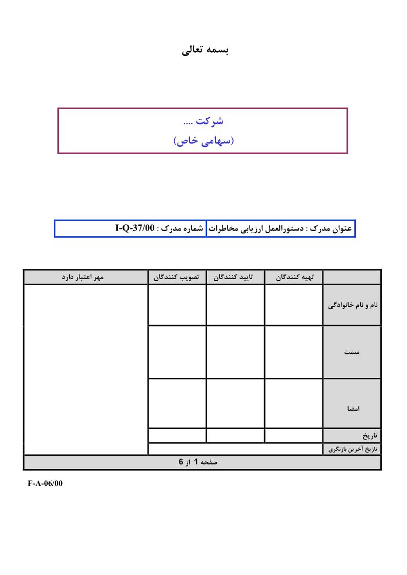 روش اجرایی ارزیابی مخاطراتFMEA