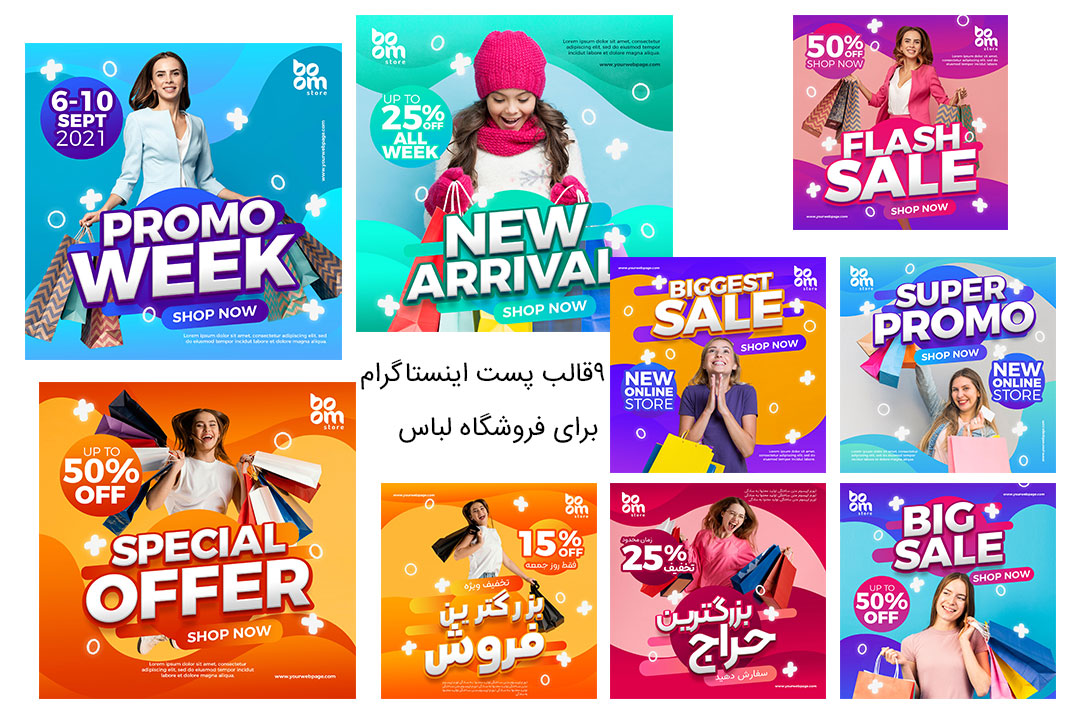 قالب پست اینستاگرام برای فروشگاه لباس و مد