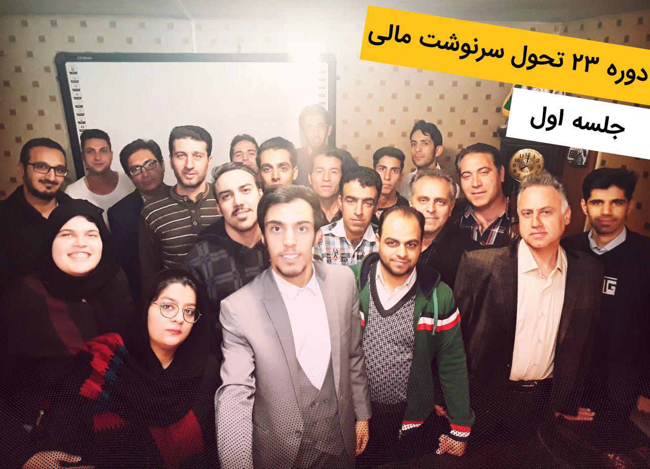 دوره آموزشی تحول سرنوشت مالی