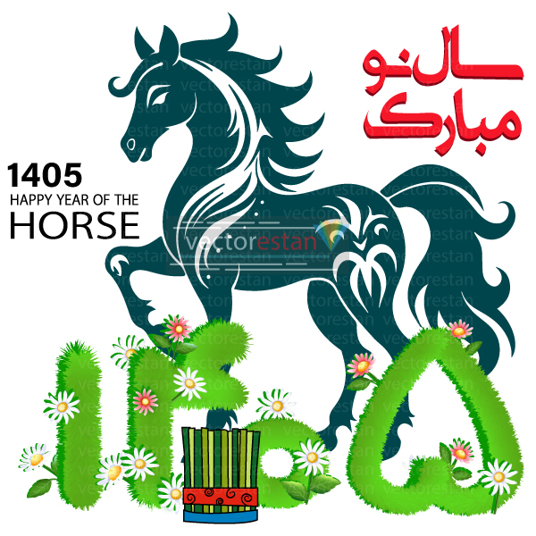 png عکس نوروز 1405 و سال اسب(99)