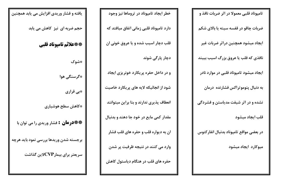 پمفلت آموزشی تامپوناد قلبی