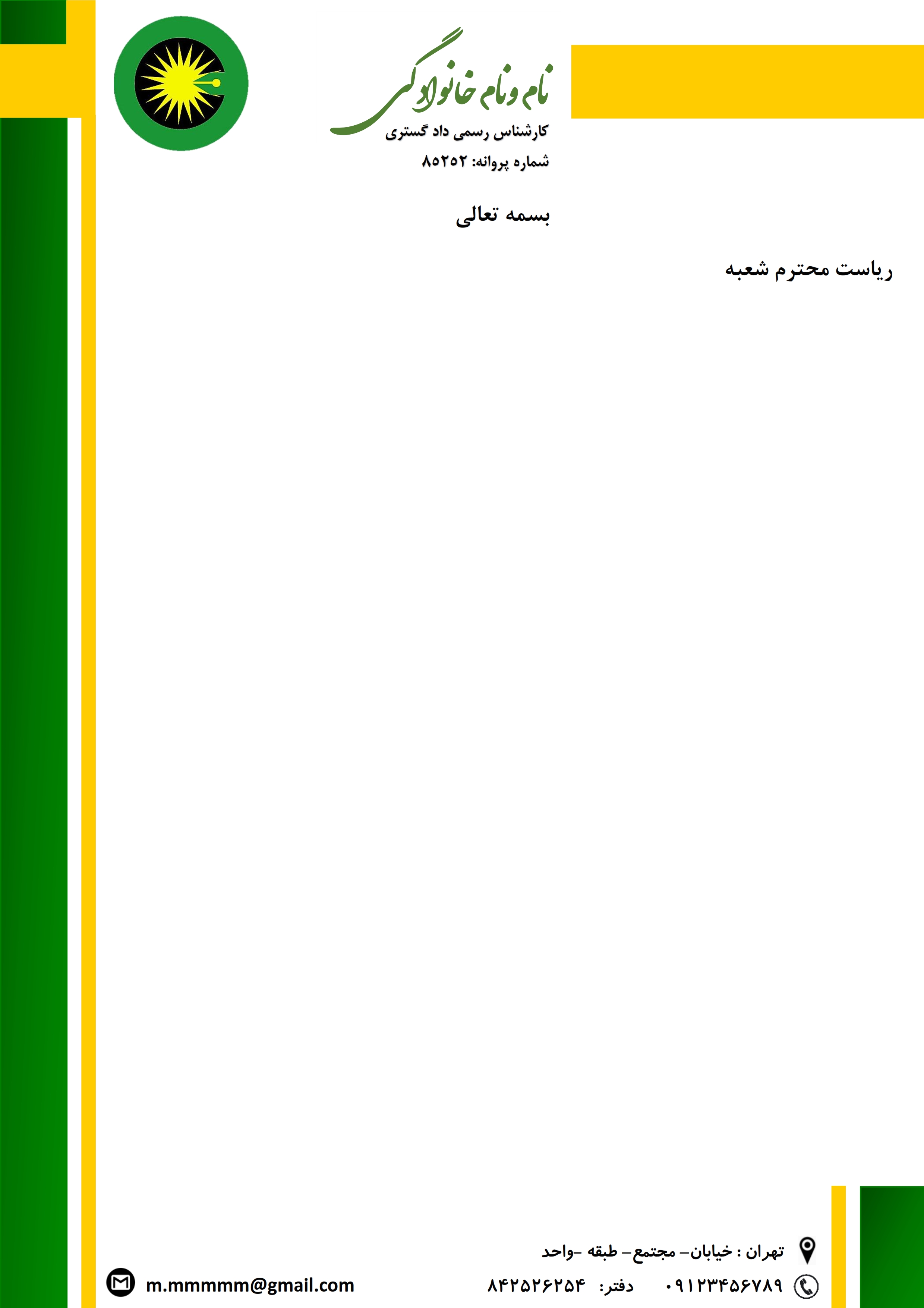 سربرگ کارشناسان دادگستری در قالب ورد (word) و قابل ویرایش