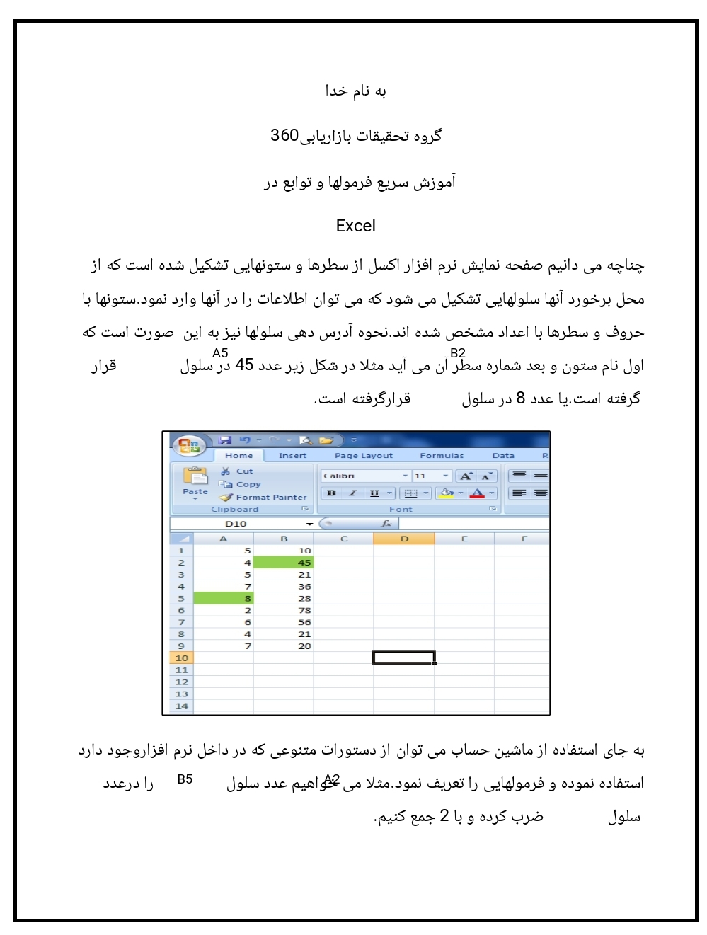 آموزش سریع فرمول ها و توابع در Excel