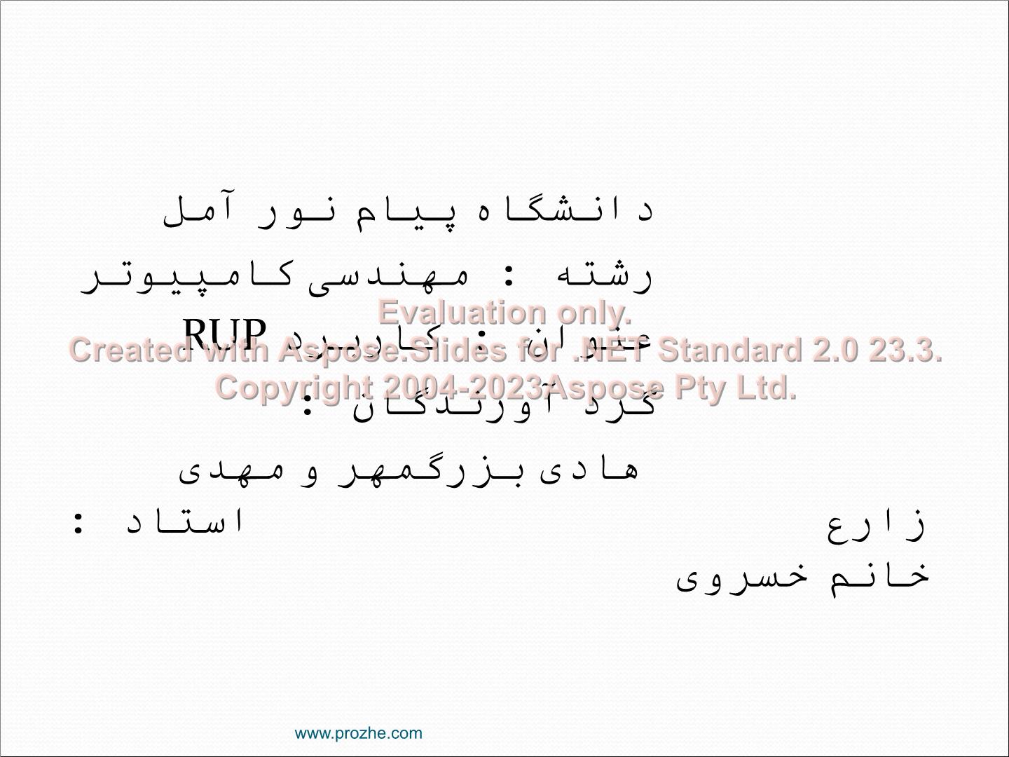 پاورپوینت RUP      تعداد اسلاید : 40      نسخه کامل✅