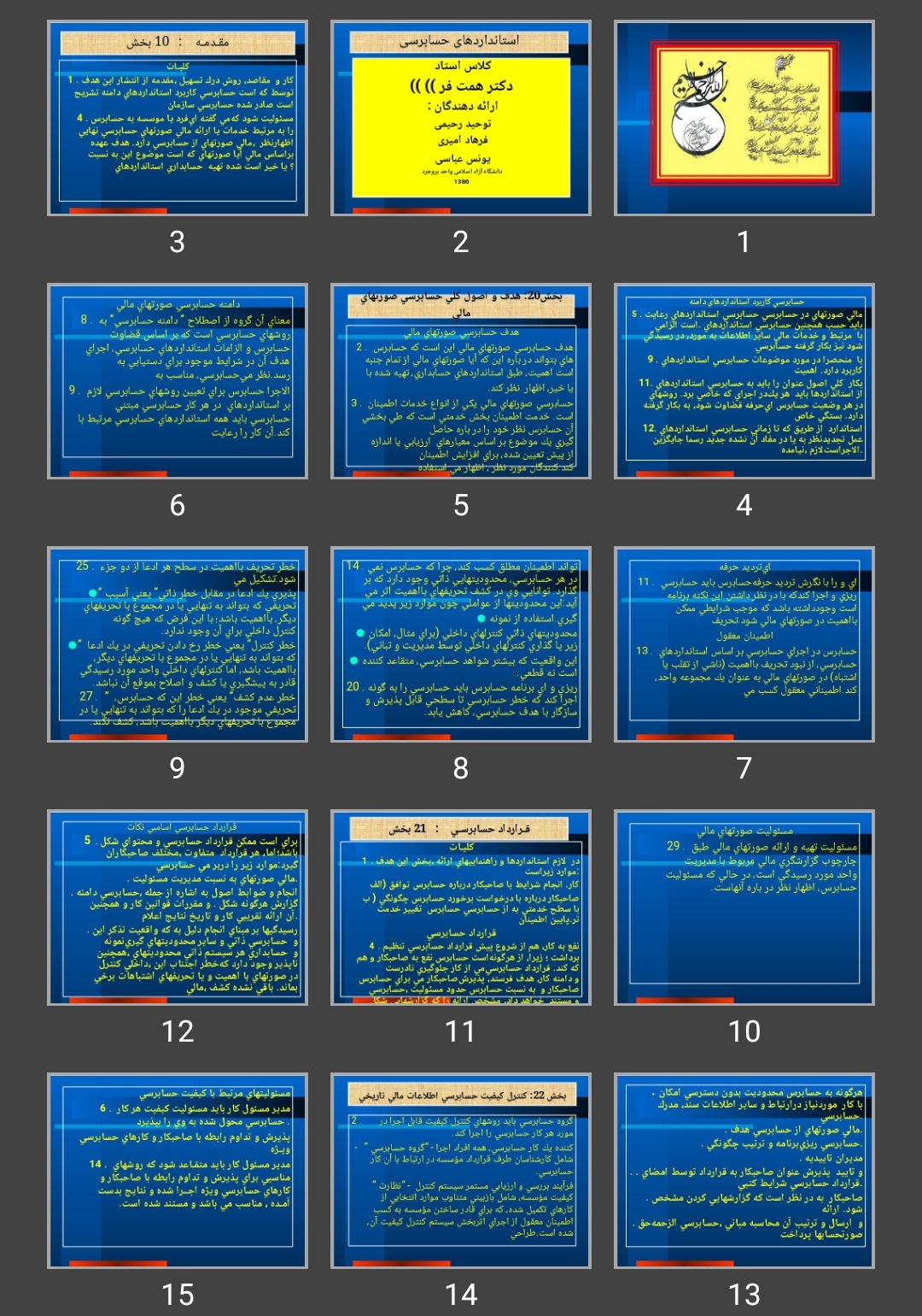 پاورپوینت استانداردهای حسابرسی