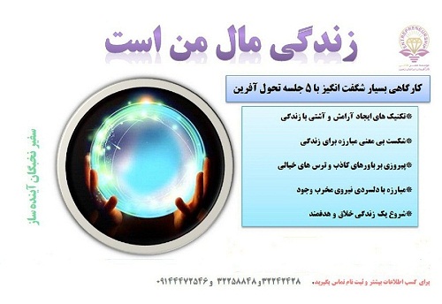 زندگی مال من است