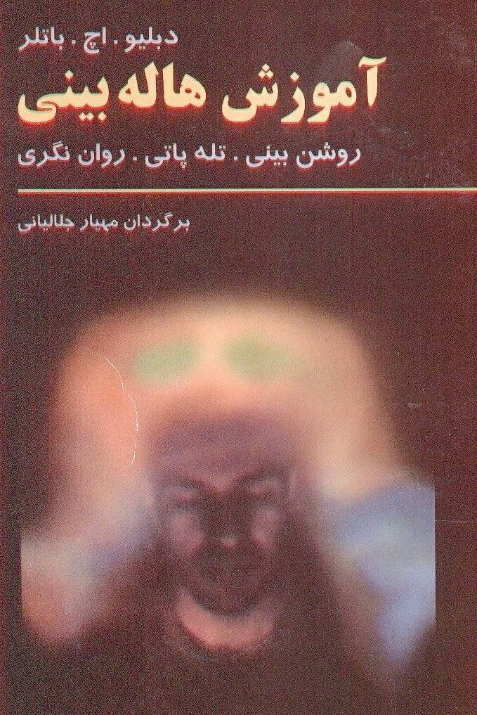 کتاب آموزش هاله بینی